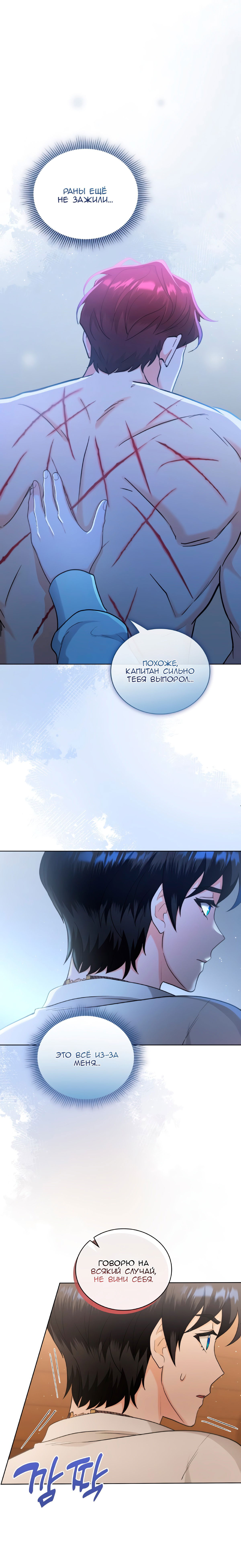 Манга Морская птица и волк - Глава 67 Страница 5
