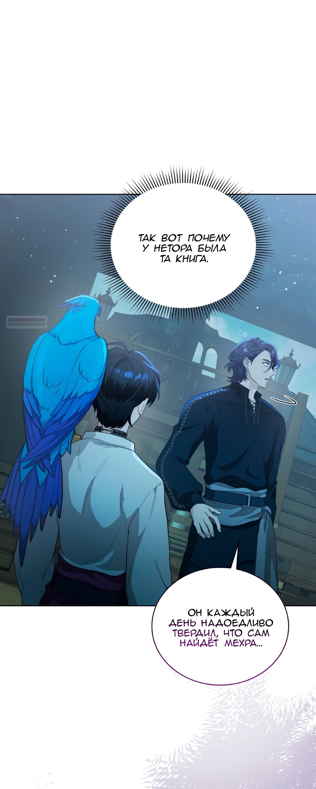 Манга Морская птица и волк - Глава 67 Страница 26