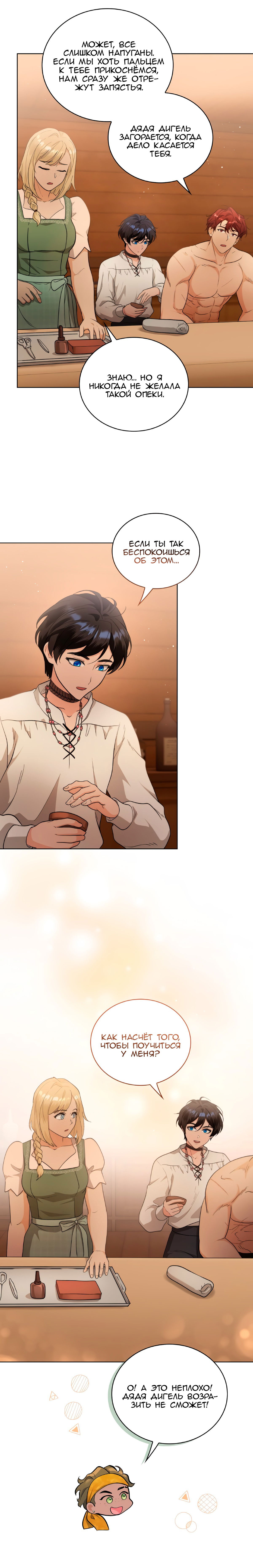 Манга Морская птица и волк - Глава 67 Страница 3