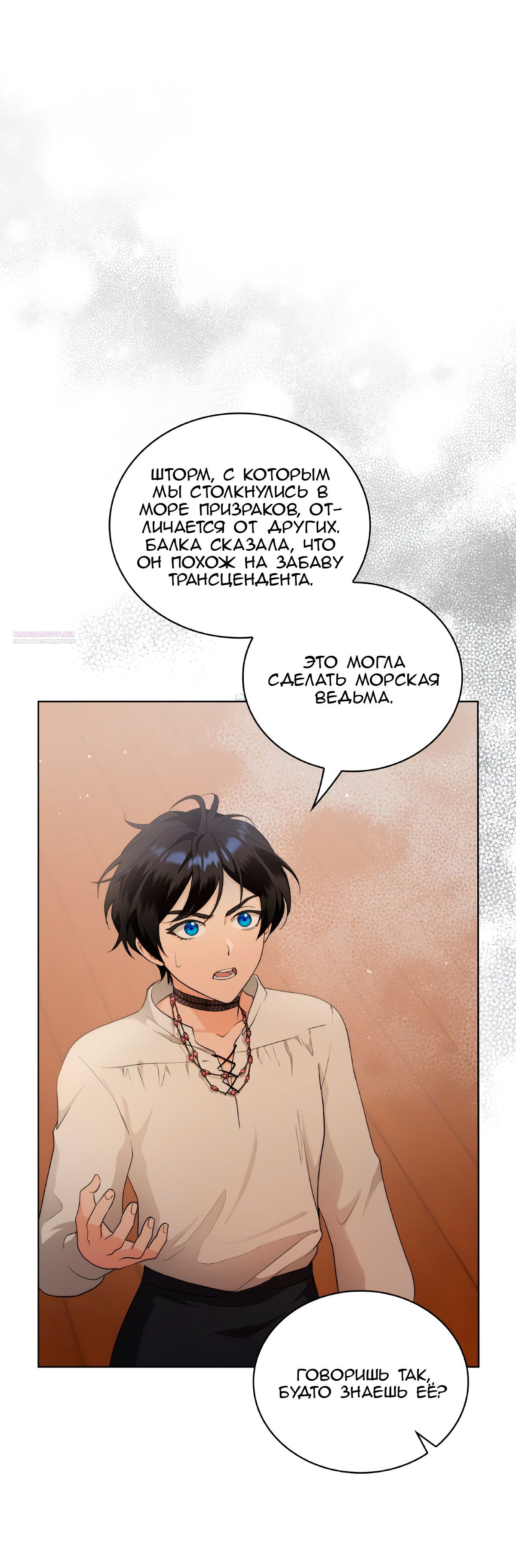 Манга Морская птица и волк - Глава 67 Страница 10