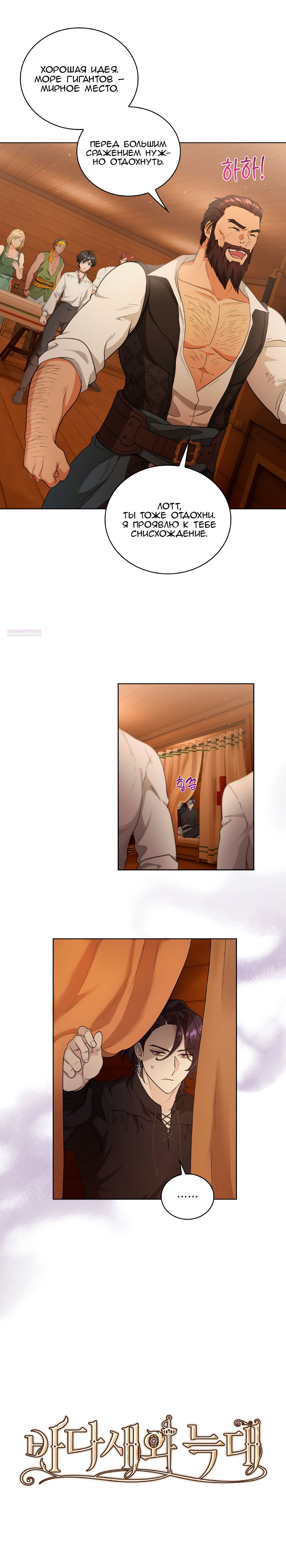 Манга Морская птица и волк - Глава 67 Страница 14