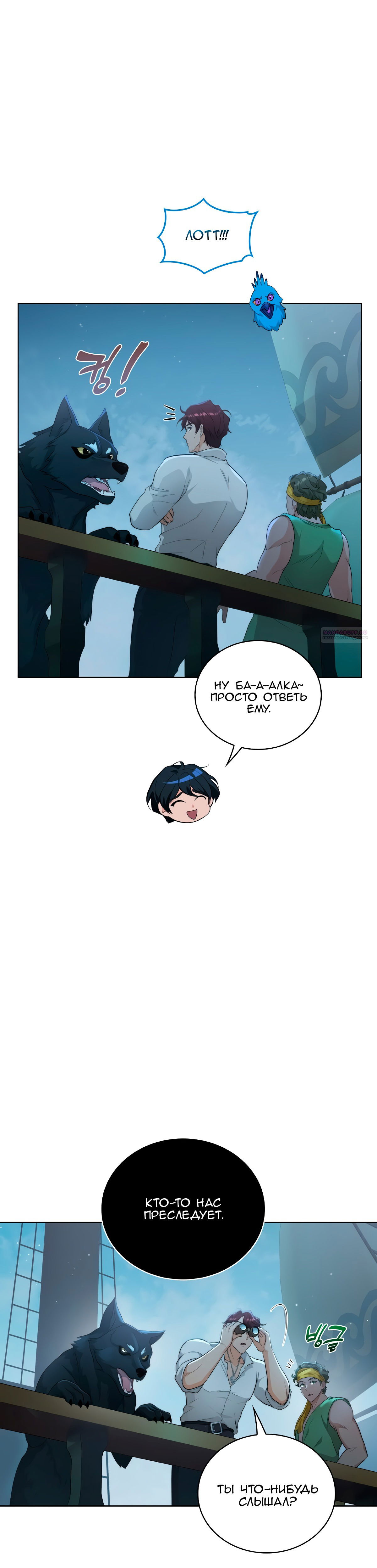 Манга Морская птица и волк - Глава 67 Страница 30