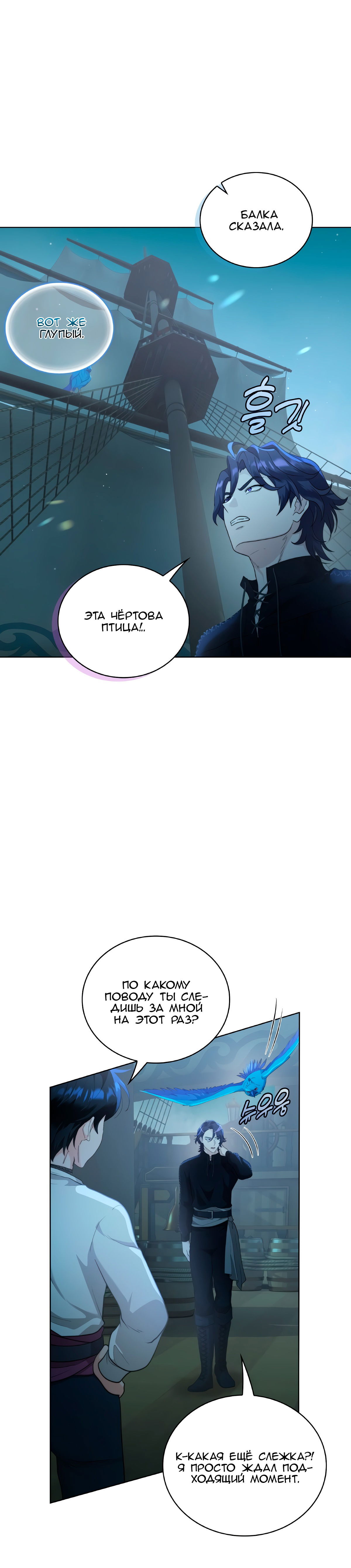 Манга Морская птица и волк - Глава 67 Страница 23
