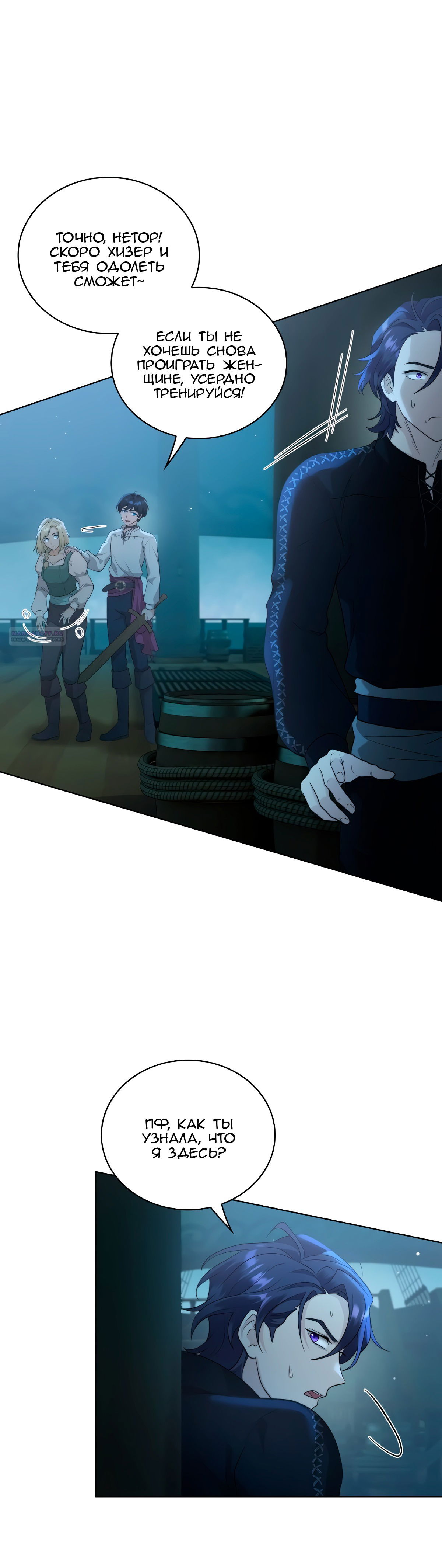 Манга Морская птица и волк - Глава 67 Страница 22