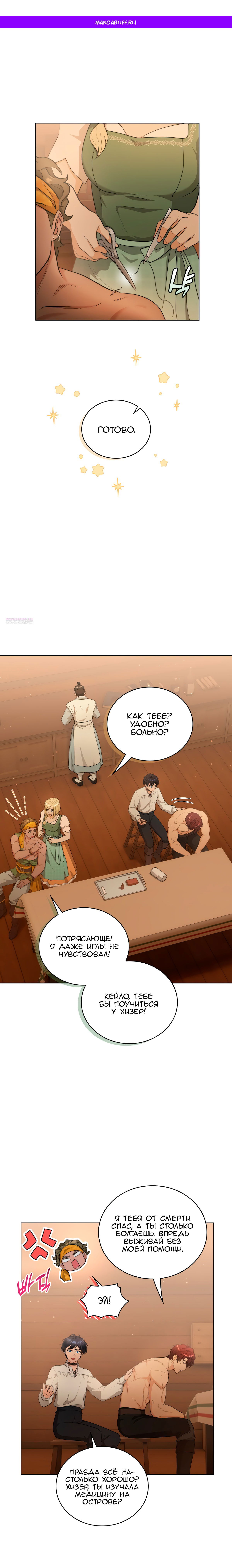 Манга Морская птица и волк - Глава 67 Страница 1