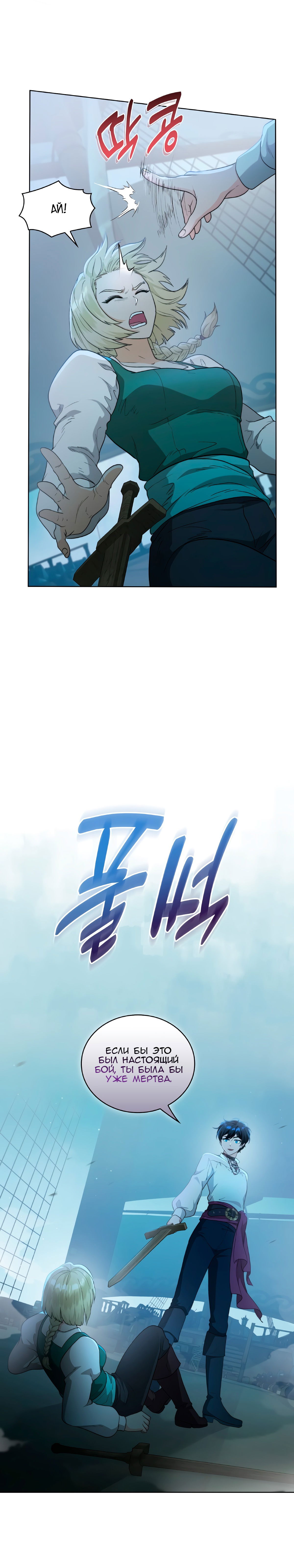 Манга Морская птица и волк - Глава 67 Страница 19