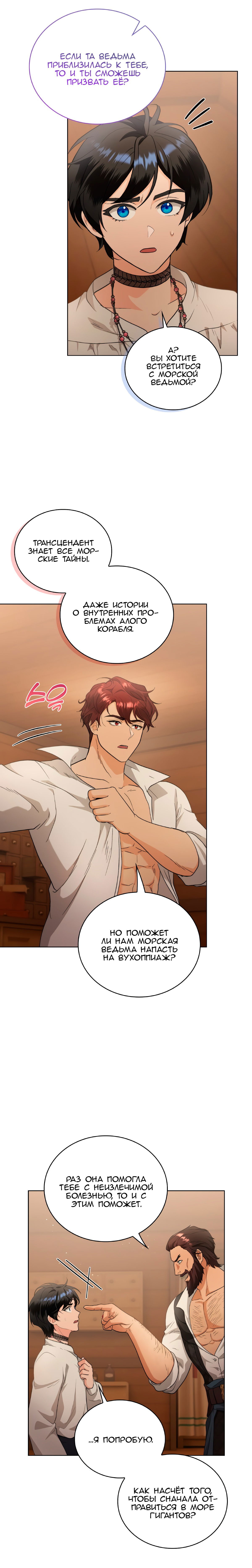 Манга Морская птица и волк - Глава 67 Страница 13