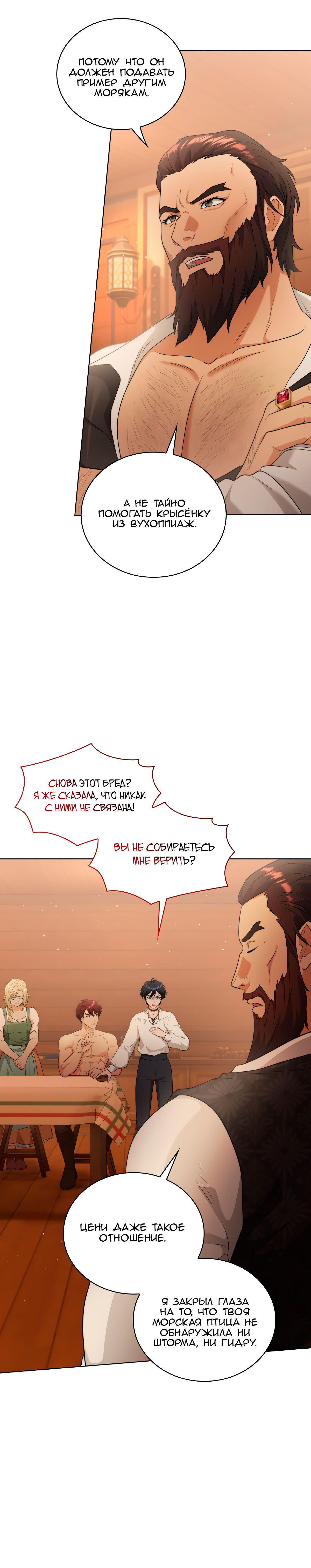 Манга Морская птица и волк - Глава 67 Страница 8