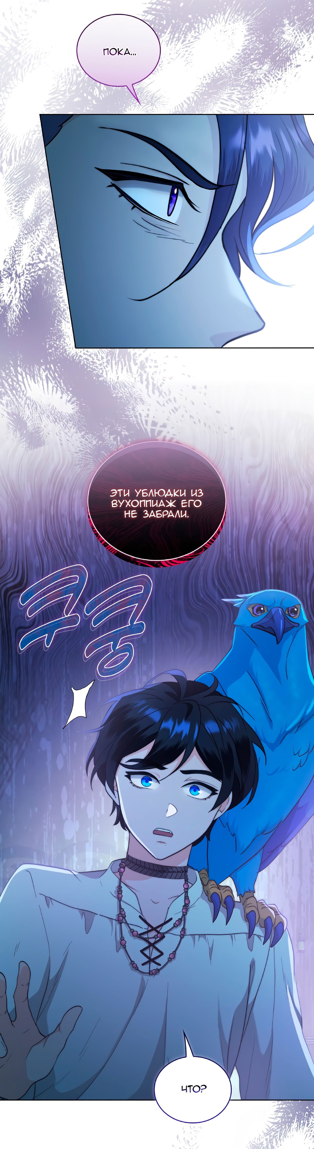 Манга Морская птица и волк - Глава 67 Страница 27