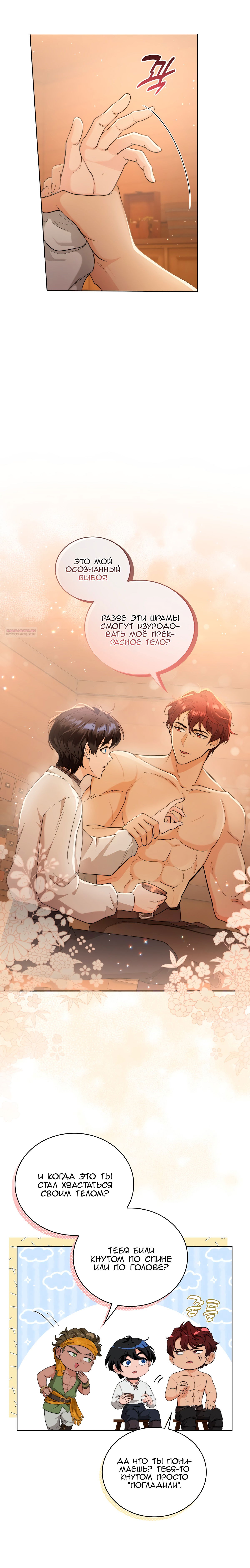 Манга Морская птица и волк - Глава 67 Страница 6