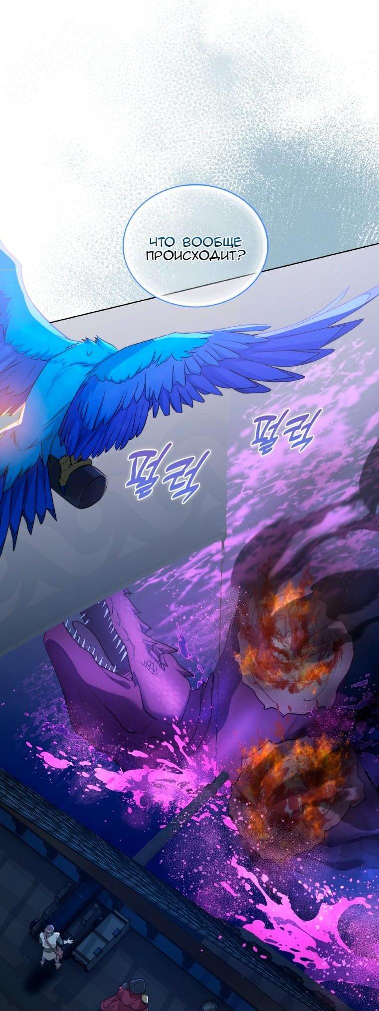 Манга Морская птица и волк - Глава 66 Страница 48