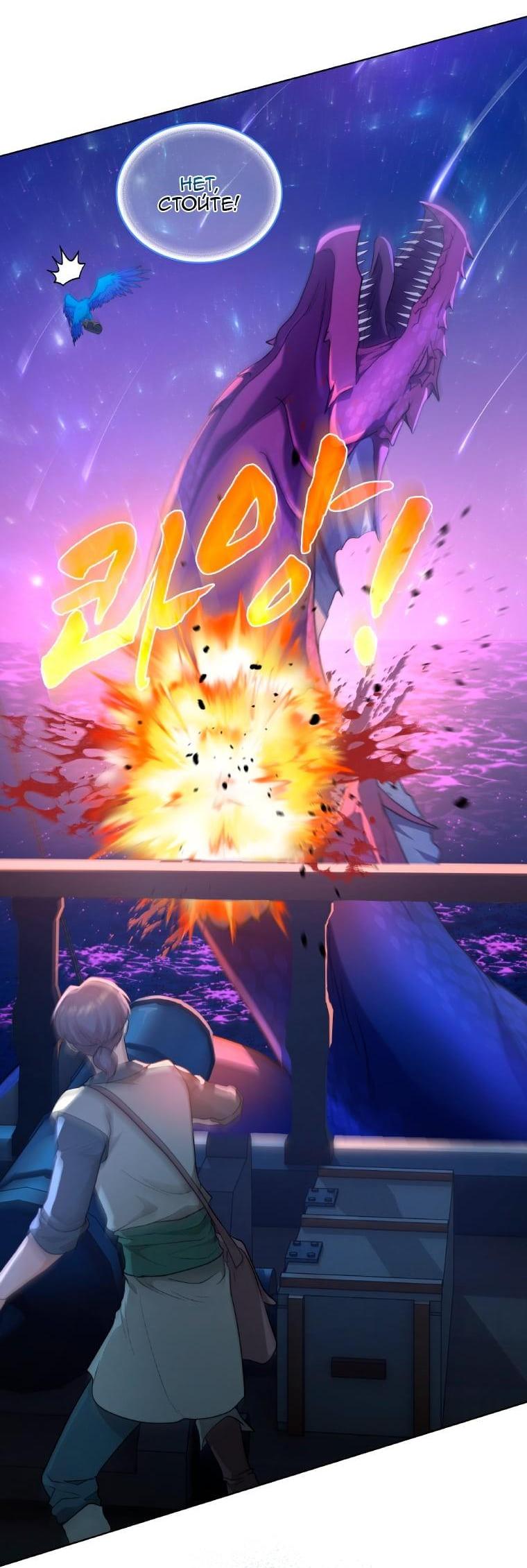 Манга Морская птица и волк - Глава 66 Страница 47