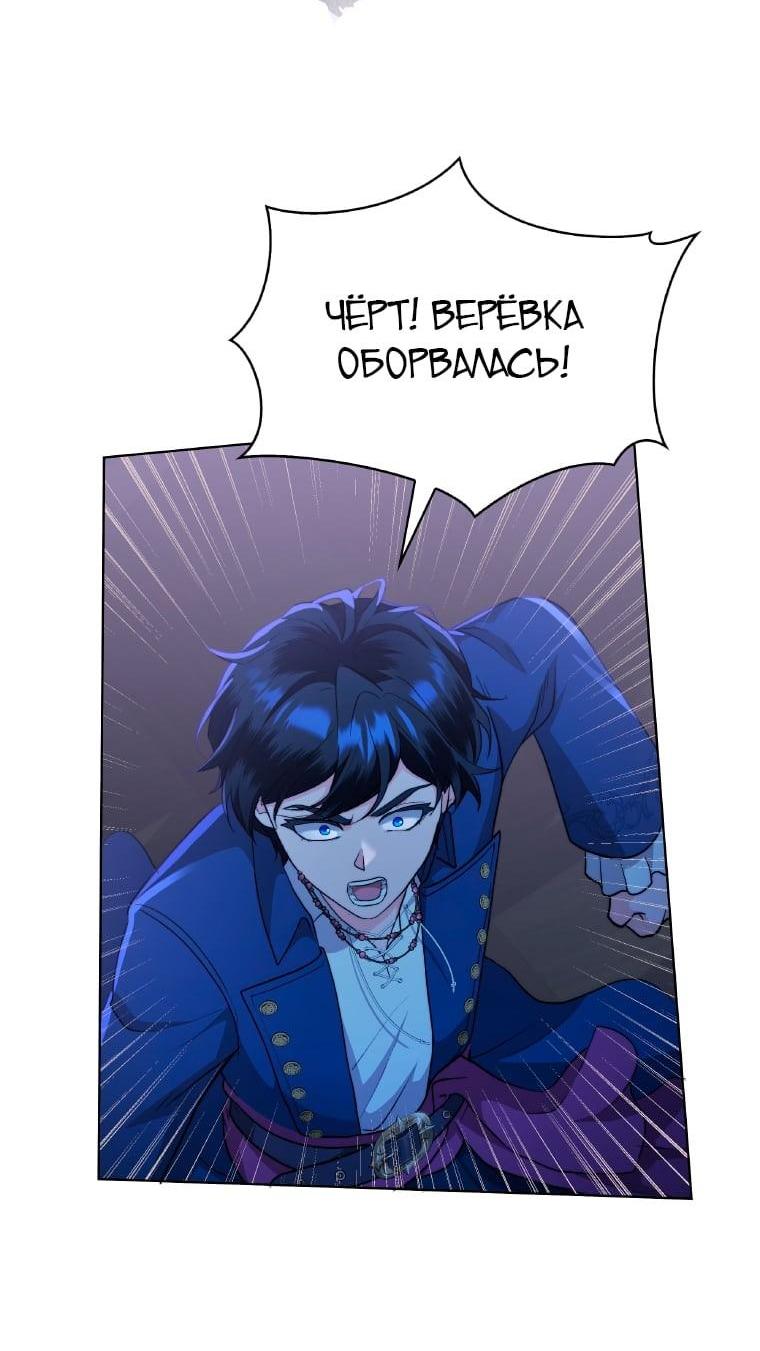 Манга Морская птица и волк - Глава 66 Страница 41