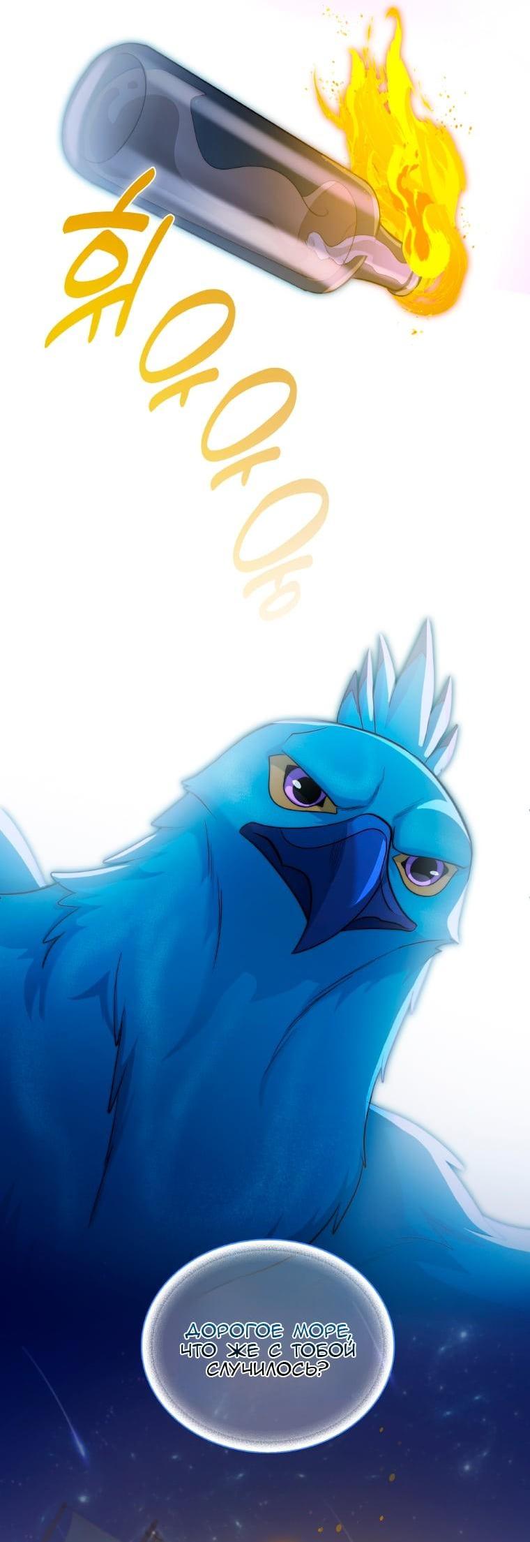 Манга Морская птица и волк - Глава 66 Страница 52