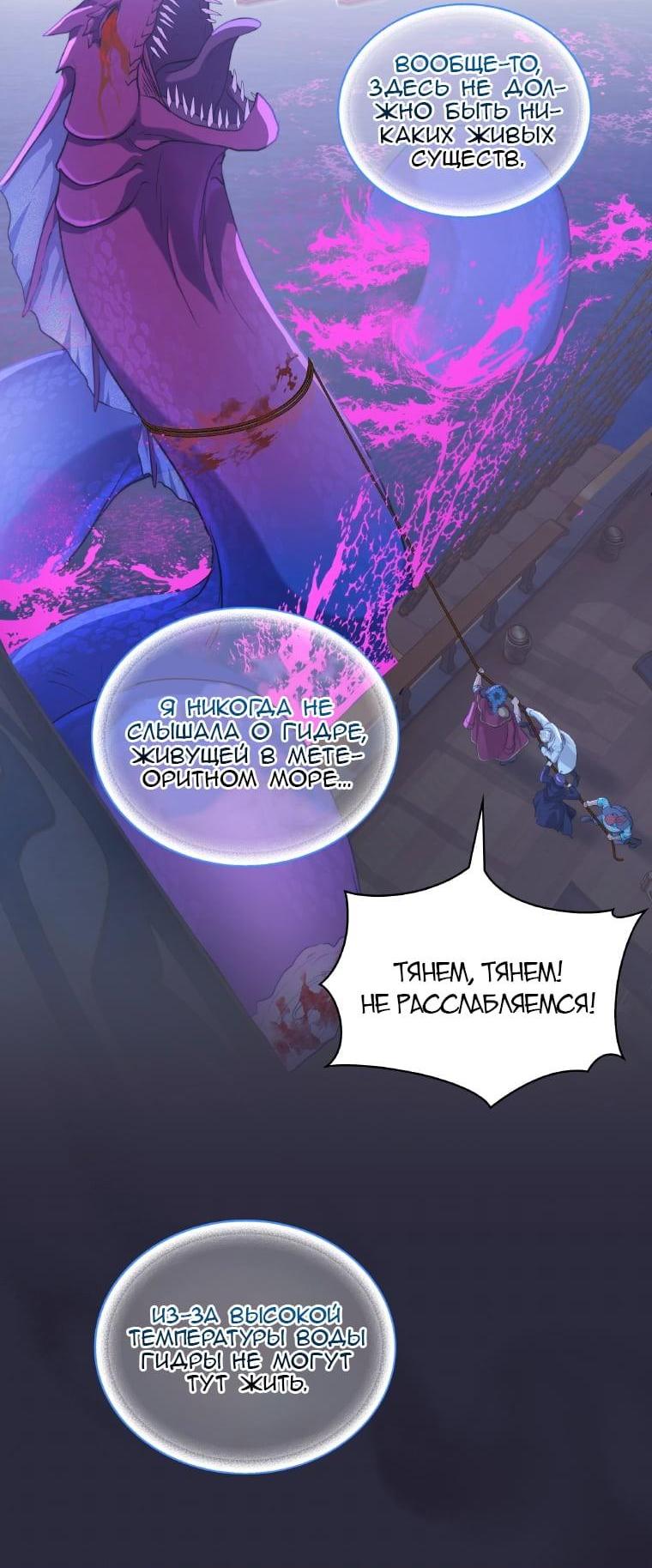 Манга Морская птица и волк - Глава 66 Страница 34