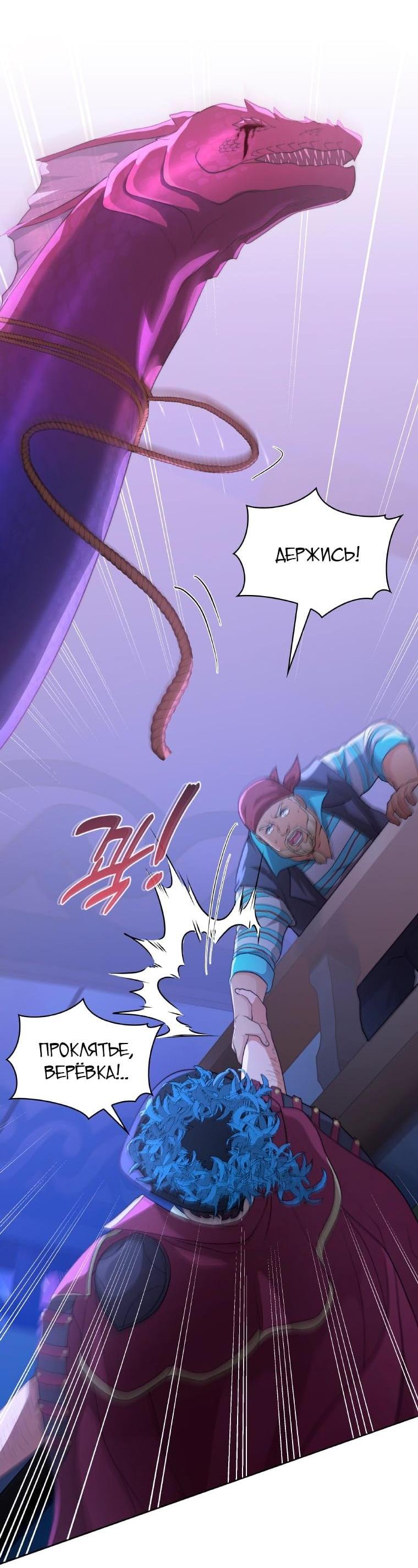 Манга Морская птица и волк - Глава 66 Страница 19