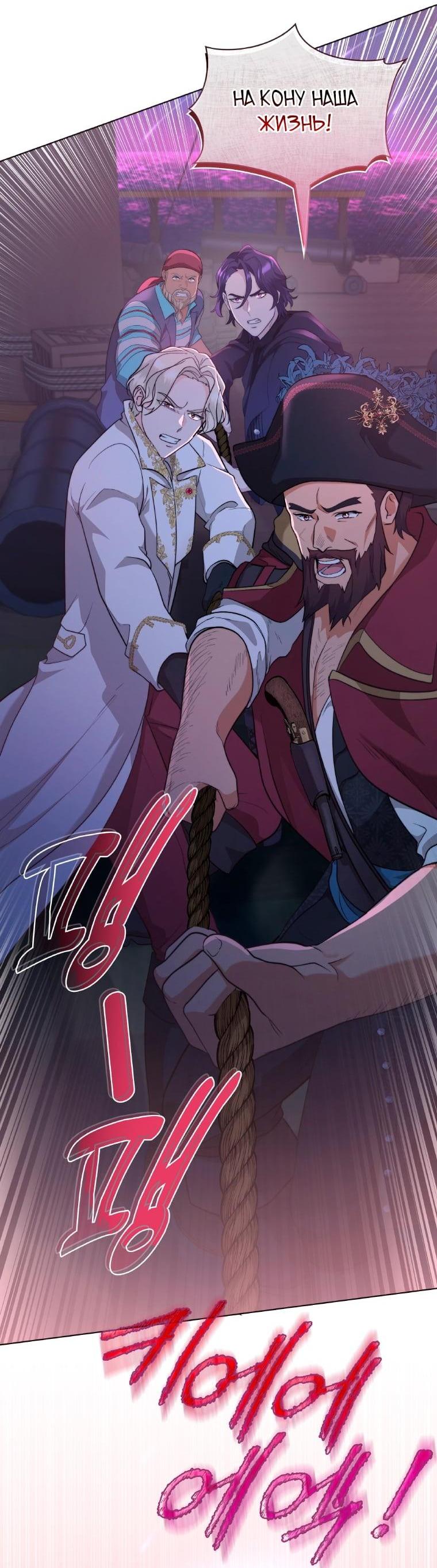 Манга Морская птица и волк - Глава 66 Страница 27