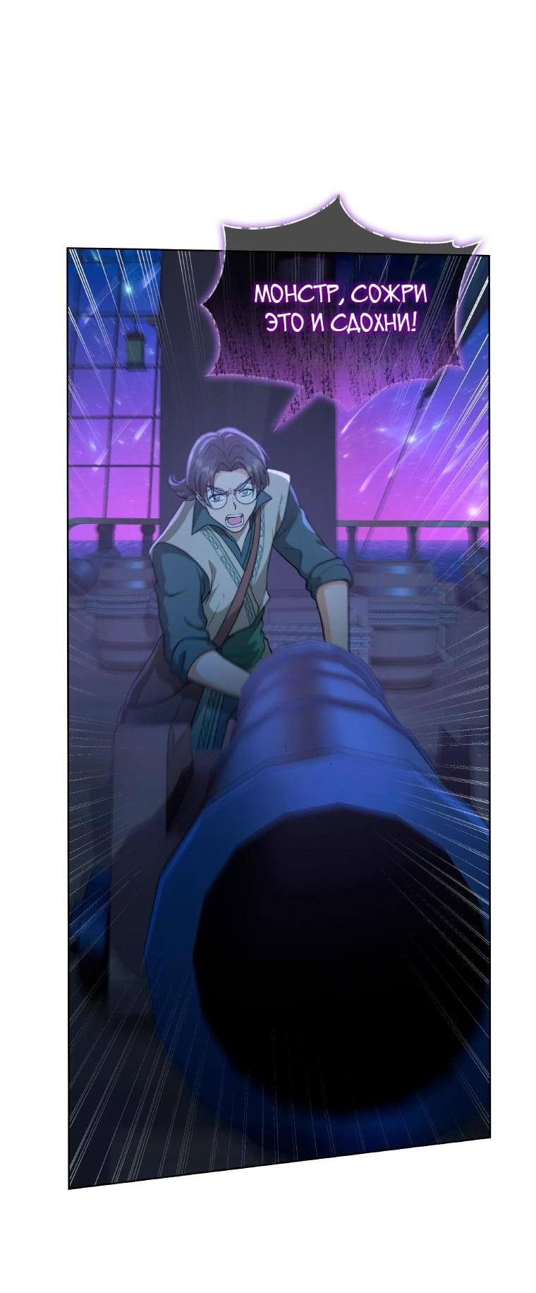 Манга Морская птица и волк - Глава 66 Страница 45