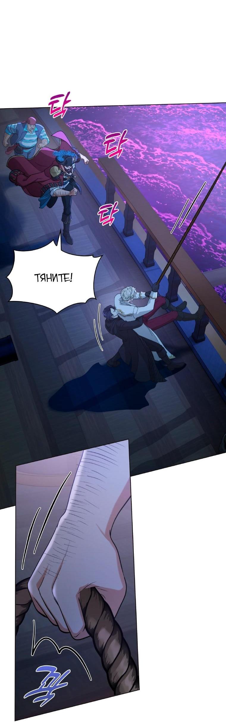 Манга Морская птица и волк - Глава 66 Страница 26