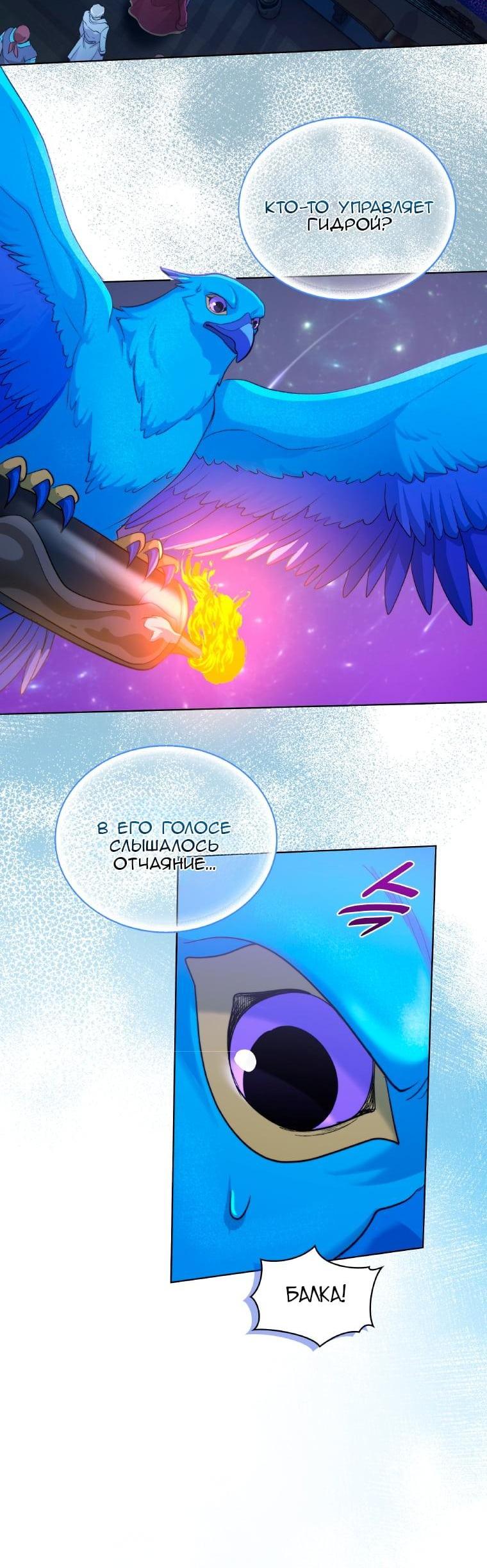 Манга Морская птица и волк - Глава 66 Страница 49
