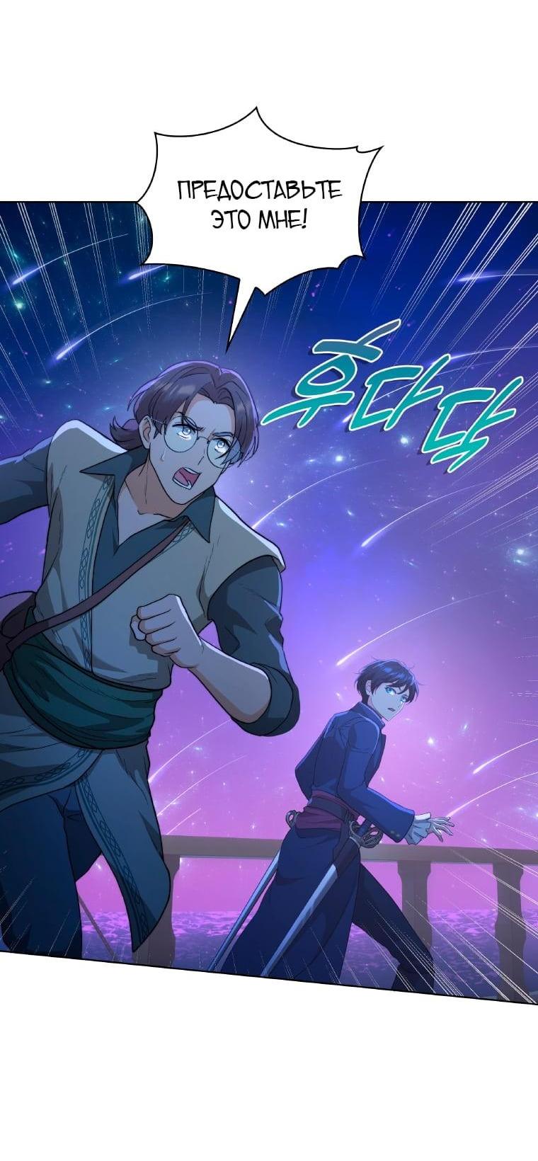 Манга Морская птица и волк - Глава 66 Страница 42