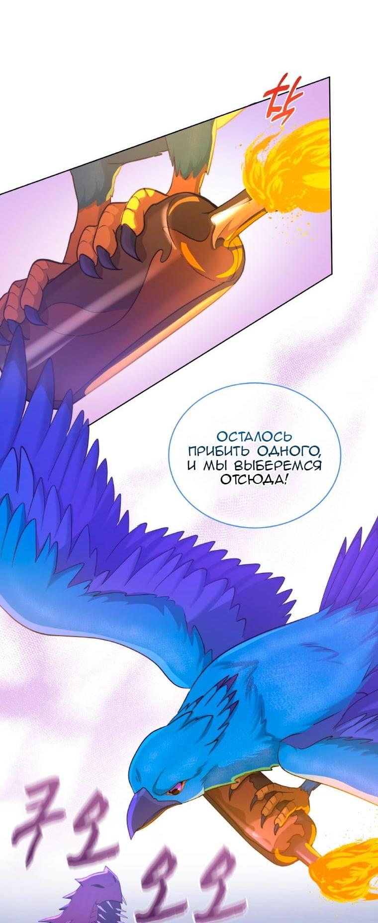 Манга Морская птица и волк - Глава 66 Страница 33