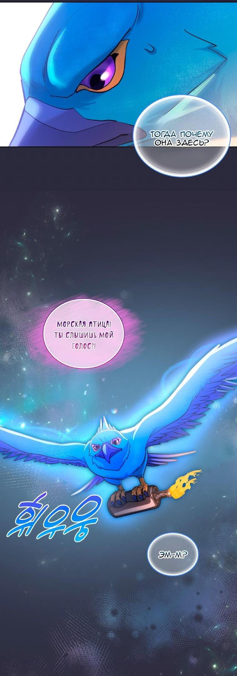 Манга Морская птица и волк - Глава 66 Страница 35