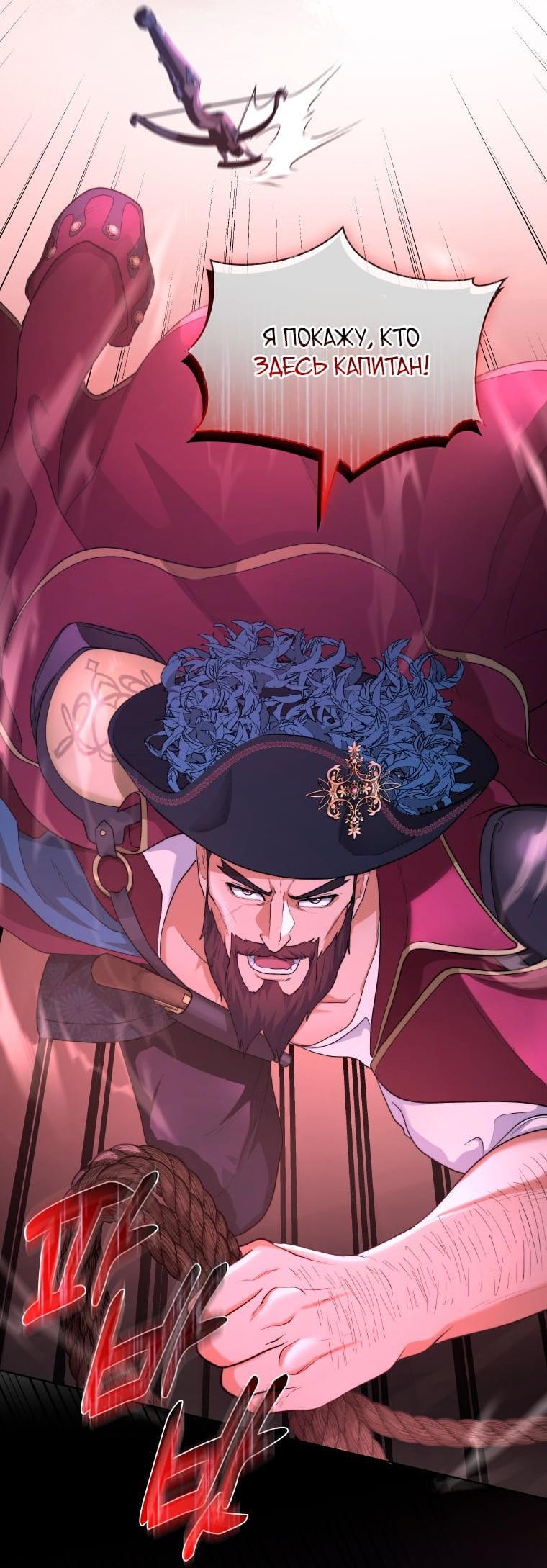 Манга Морская птица и волк - Глава 66 Страница 7