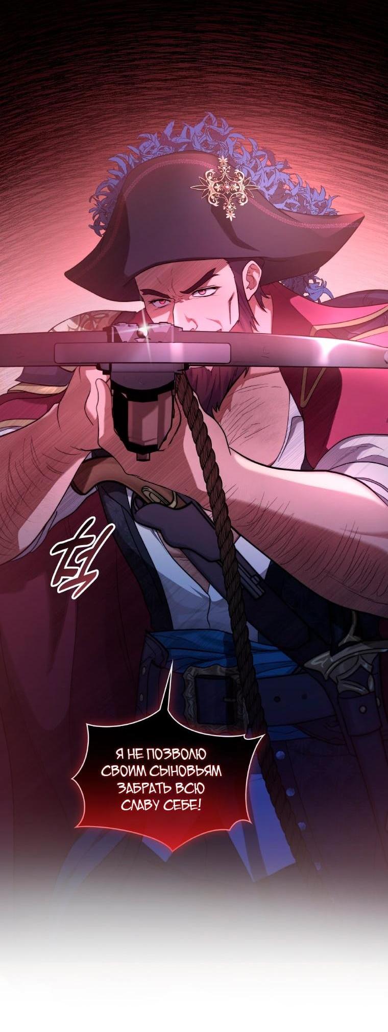 Манга Морская птица и волк - Глава 66 Страница 5