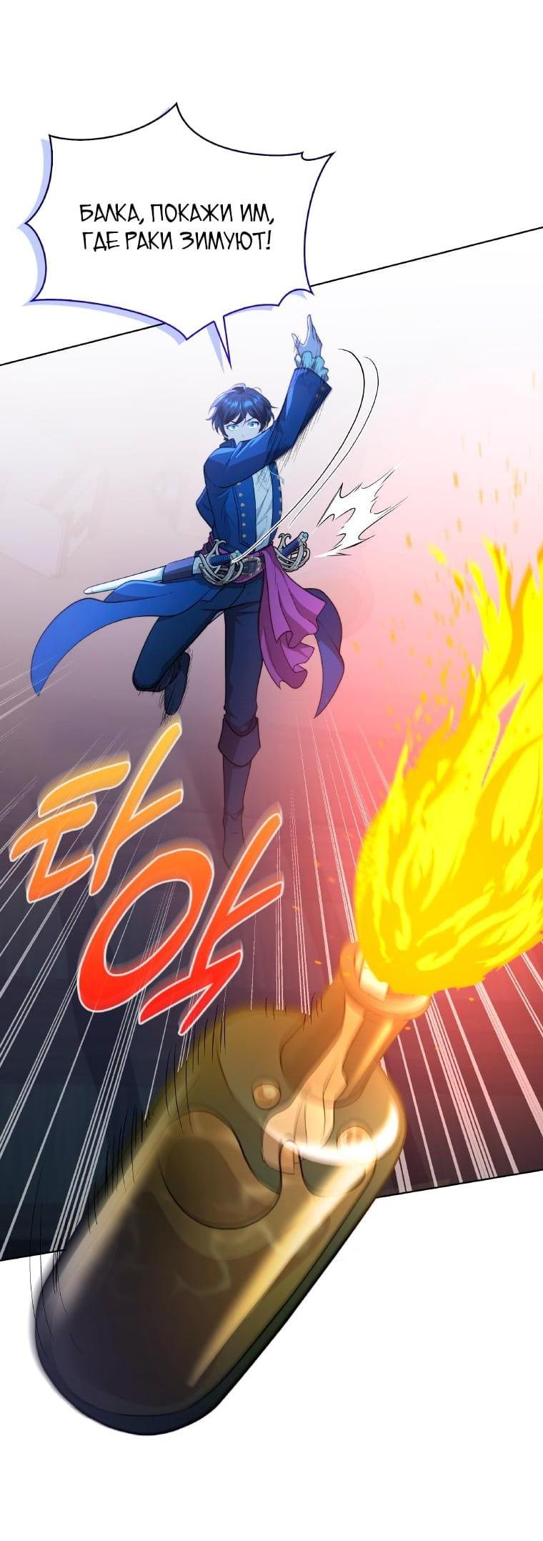 Манга Морская птица и волк - Глава 66 Страница 32