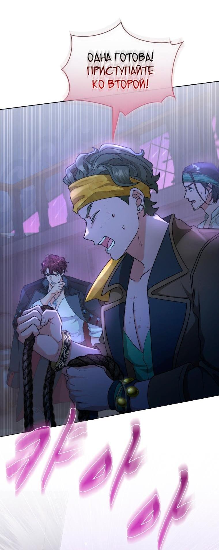 Манга Морская птица и волк - Глава 66 Страница 2