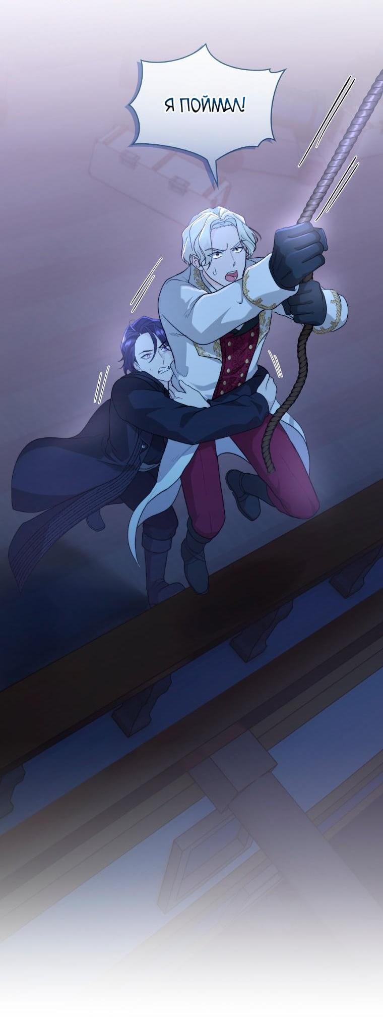 Манга Морская птица и волк - Глава 66 Страница 24