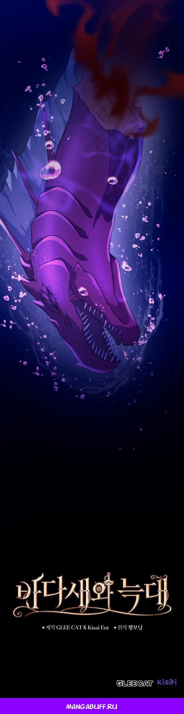 Манга Морская птица и волк - Глава 66 Страница 54