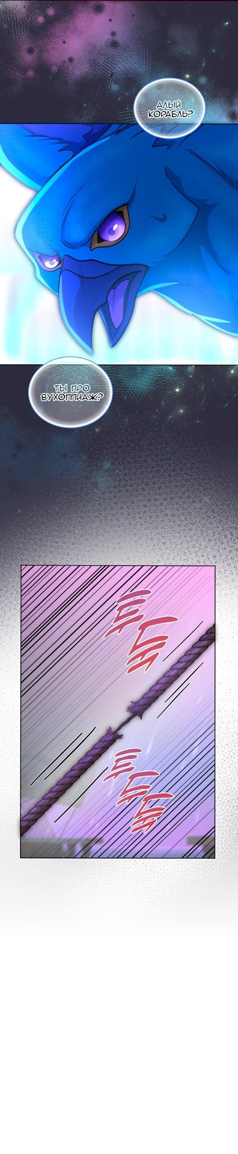 Манга Морская птица и волк - Глава 66 Страница 37