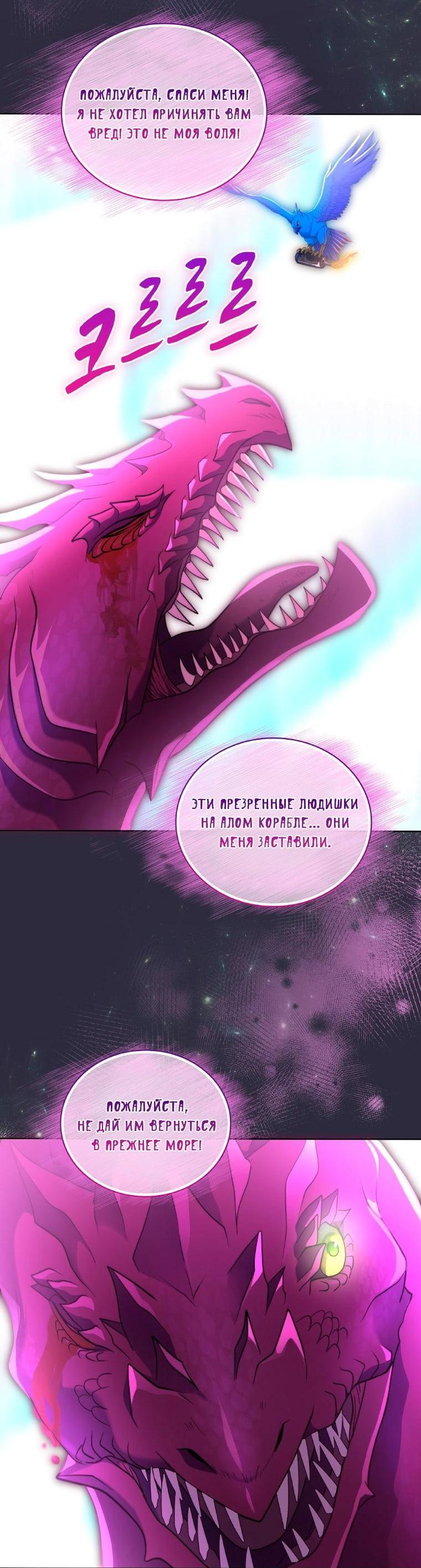 Манга Морская птица и волк - Глава 66 Страница 36