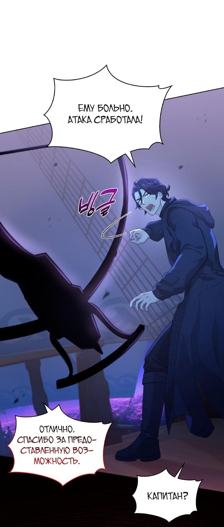 Манга Морская птица и волк - Глава 66 Страница 4