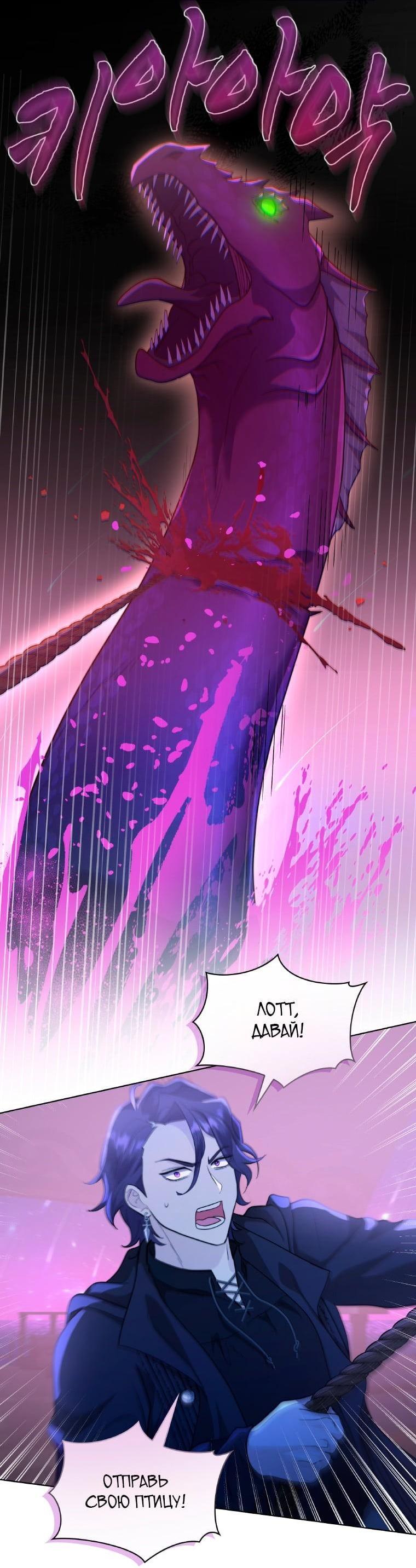 Манга Морская птица и волк - Глава 66 Страница 30