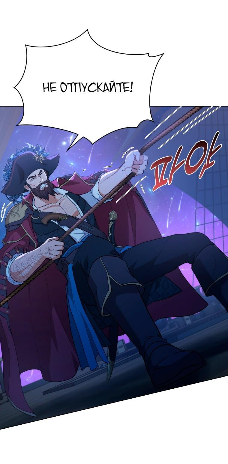 Манга Морская птица и волк - Глава 66 Страница 38