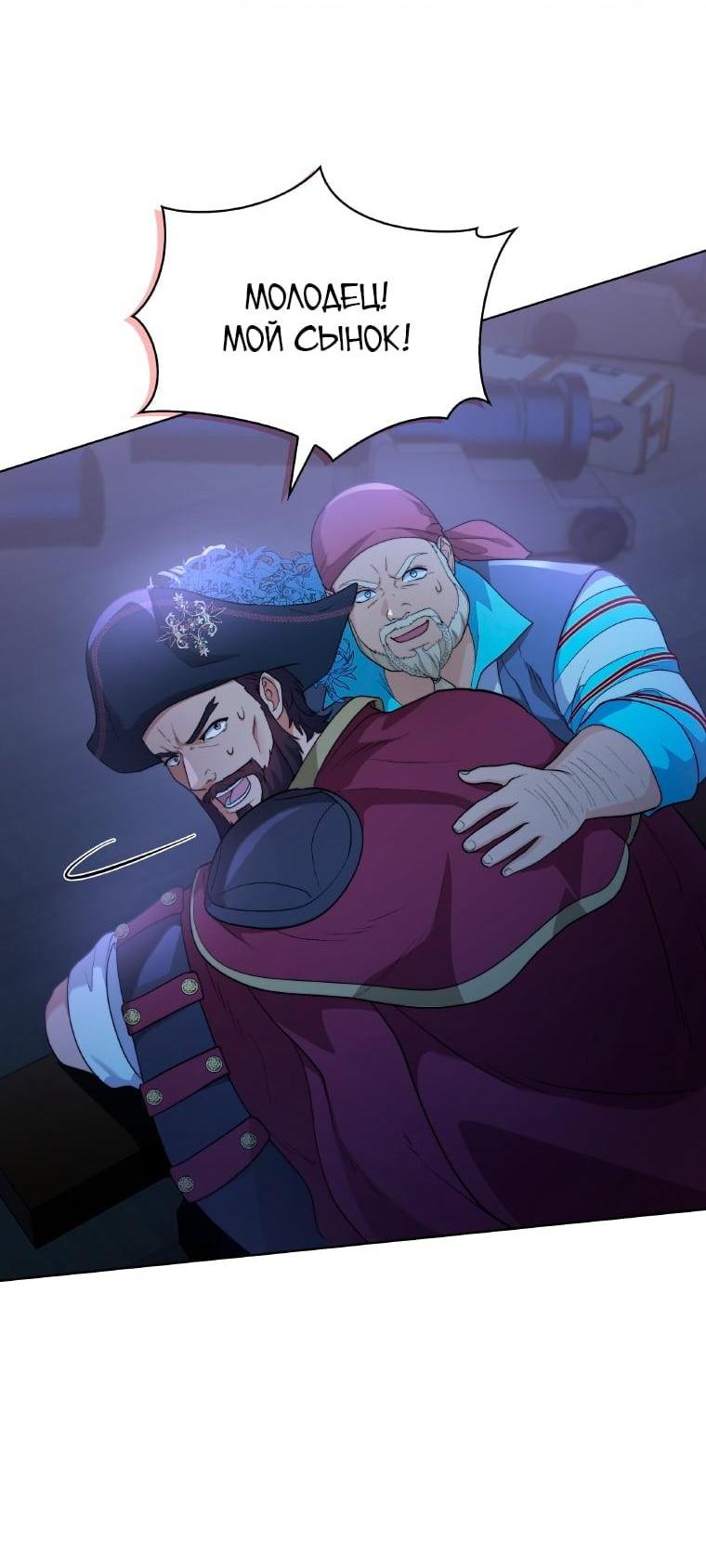 Манга Морская птица и волк - Глава 66 Страница 25