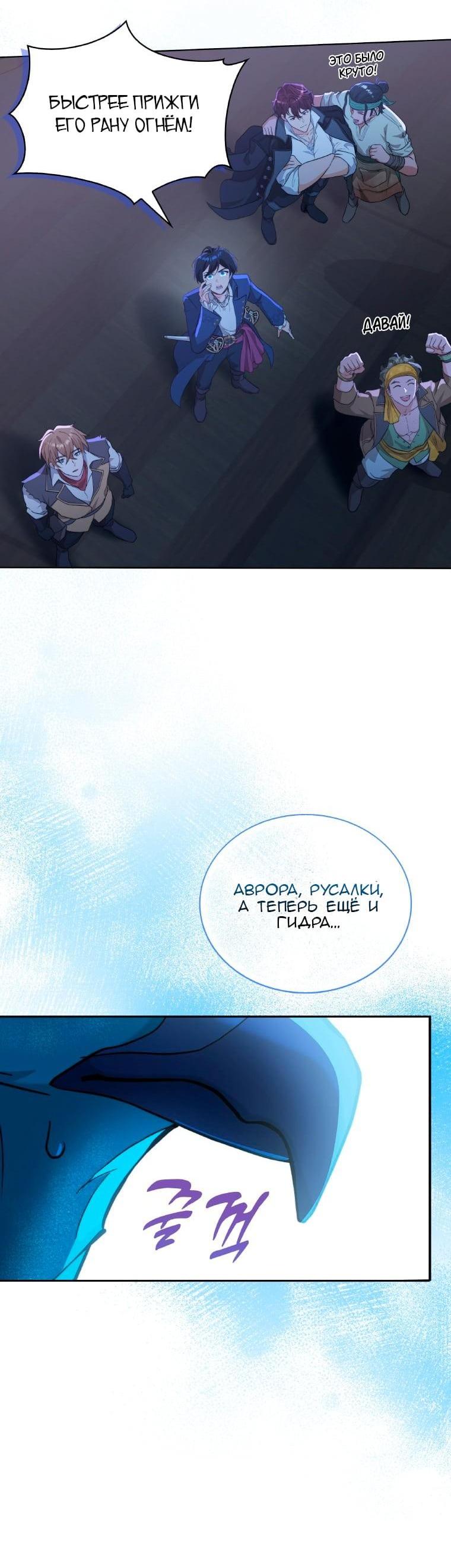 Манга Морская птица и волк - Глава 66 Страница 50