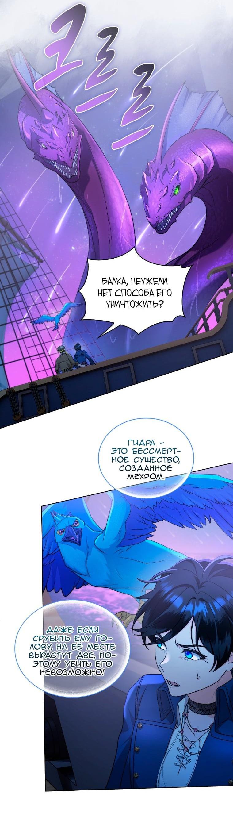 Манга Морская птица и волк - Глава 65 Страница 27