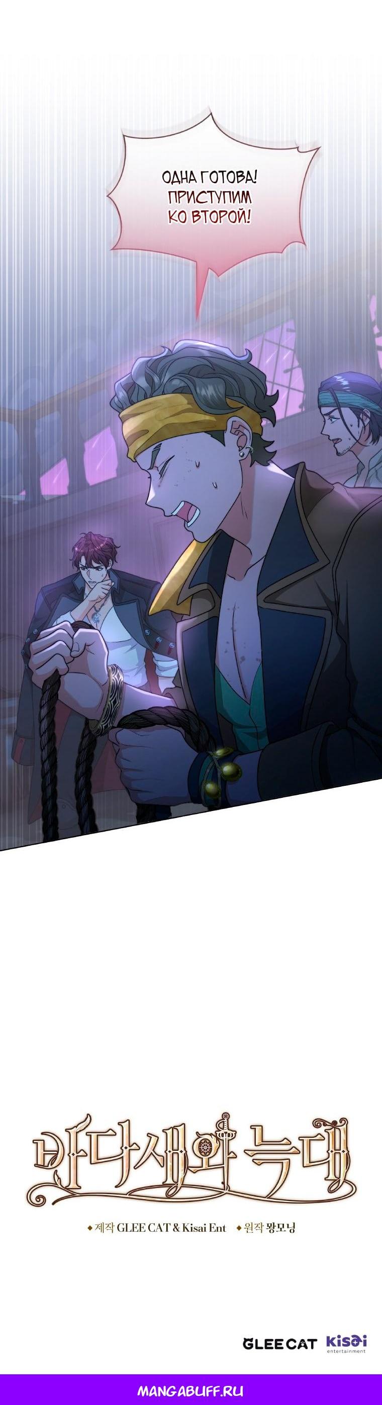 Манга Морская птица и волк - Глава 65 Страница 63