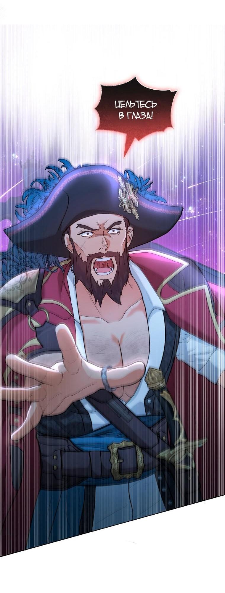 Манга Морская птица и волк - Глава 65 Страница 38