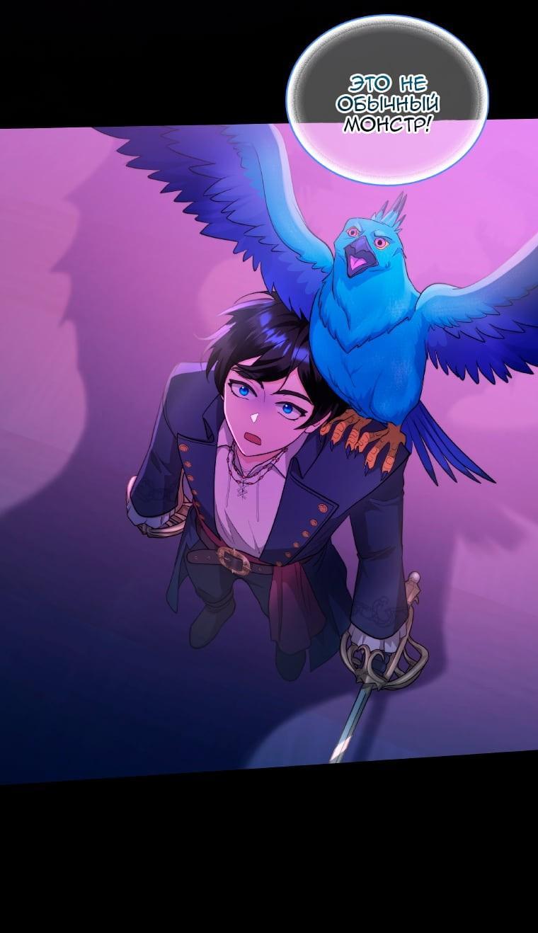 Манга Морская птица и волк - Глава 65 Страница 20