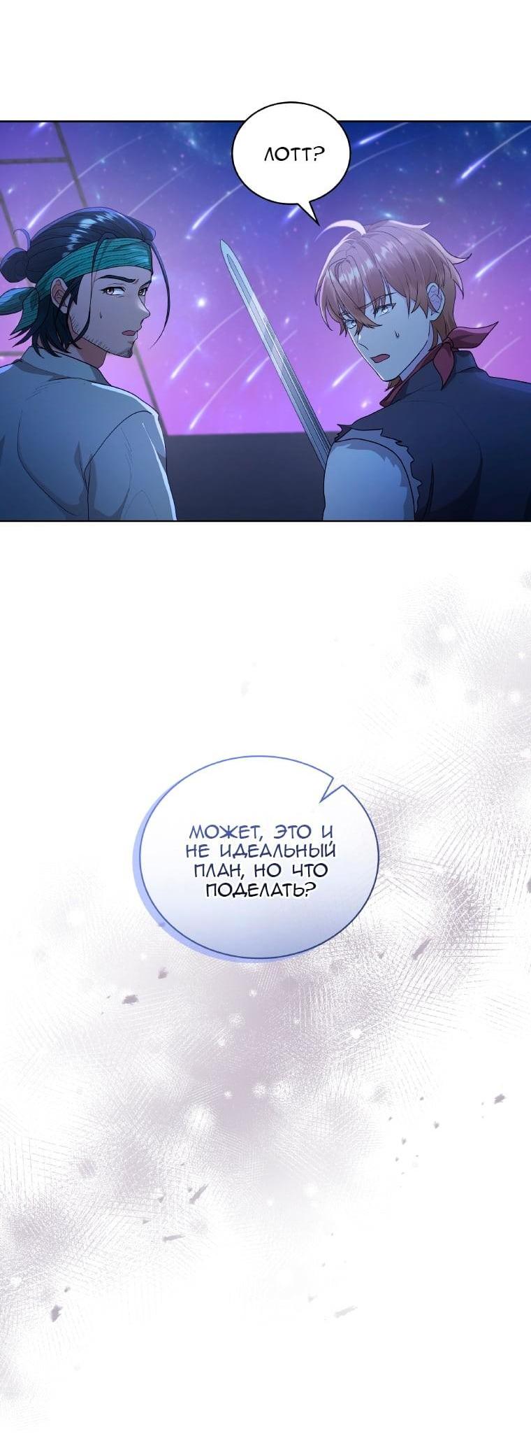 Манга Морская птица и волк - Глава 65 Страница 37