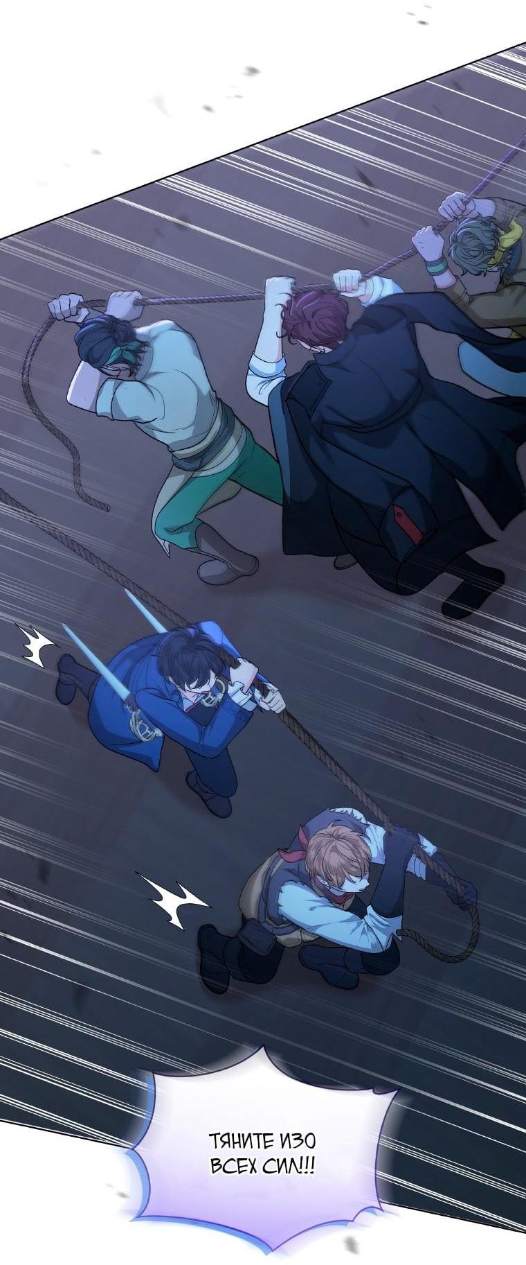 Манга Морская птица и волк - Глава 65 Страница 54