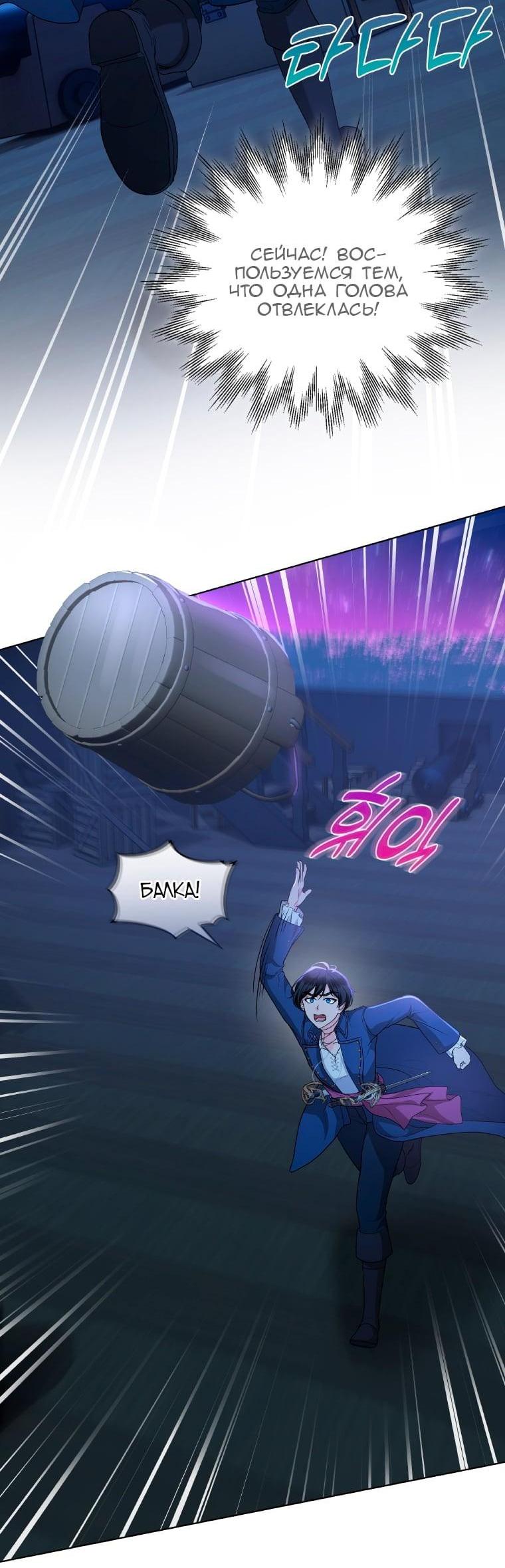 Манга Морская птица и волк - Глава 65 Страница 41