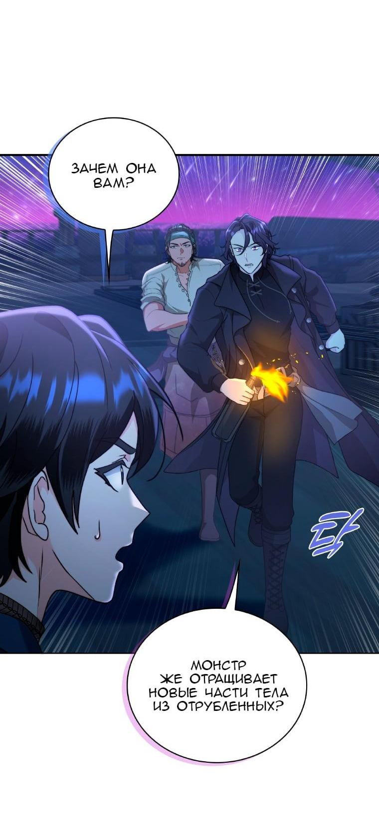 Манга Морская птица и волк - Глава 65 Страница 29