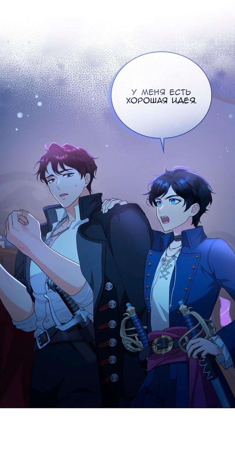 Манга Морская птица и волк - Глава 65 Страница 36