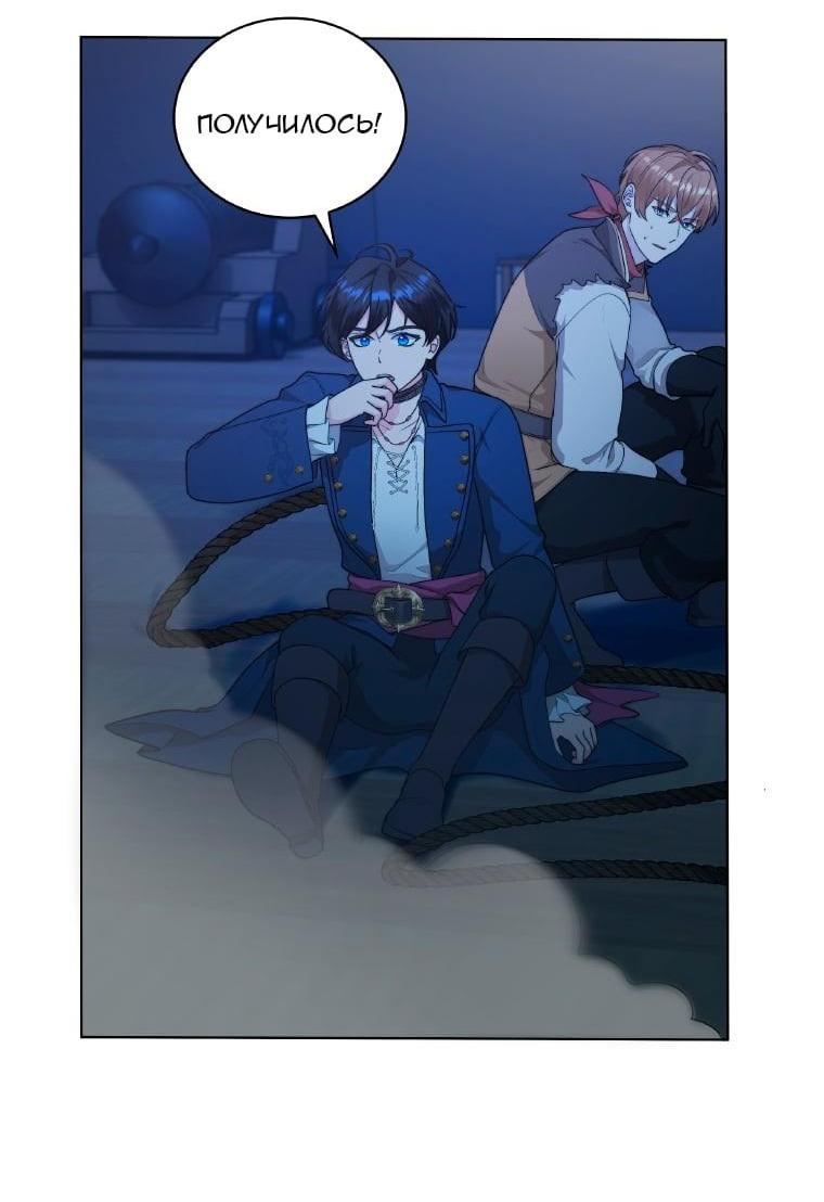 Манга Морская птица и волк - Глава 65 Страница 62